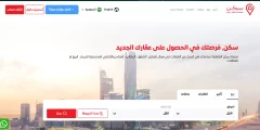 كيف تشتري عقار مميز من خلال سكن العقاري؟